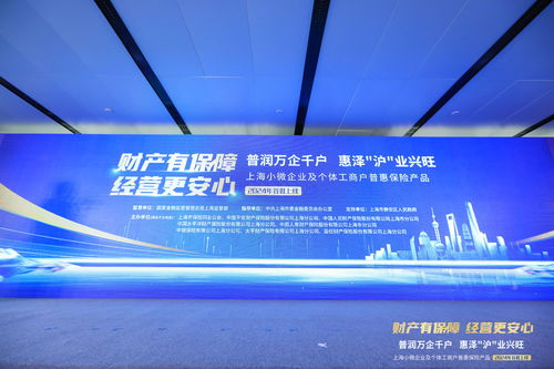 上海小微普惠保險(xiǎn)首批產(chǎn)品上線，精準(zhǔn)護(hù)航小微企業(yè)及個(gè)體工商戶發(fā)展