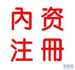 在上海注冊食品、酒類公司的核心要求與條件詳解